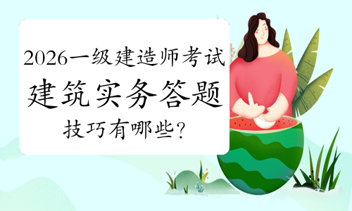一建报考条件