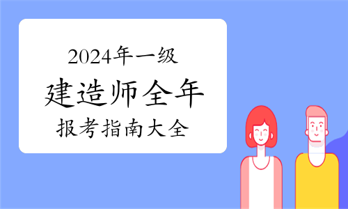 一建报考条件