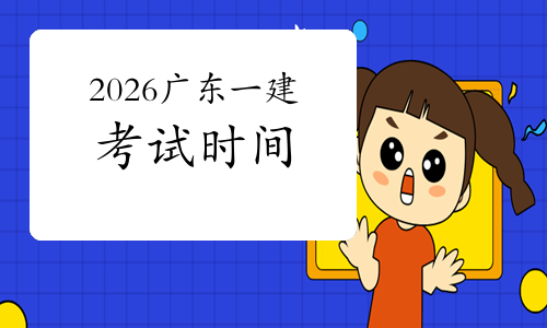 一建报考条件