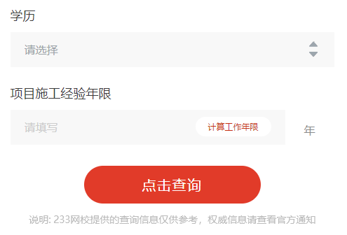 一建报考条件