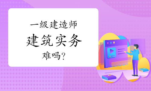 一建报考条件网