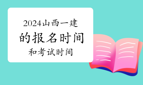 一建报考条件网