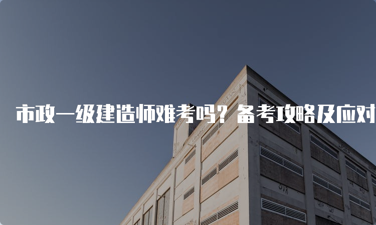 一建报考条件