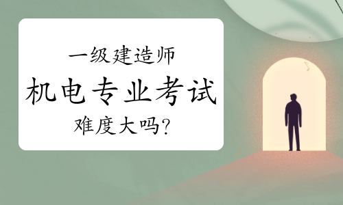 一建报考条件网